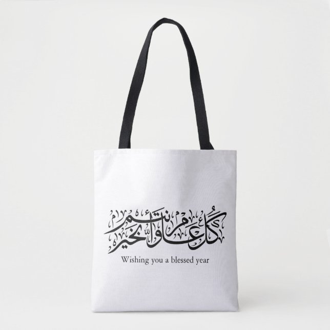  Arabic Calligraphy Elegant Ramadan & Eid gift Tote Bag (Front)