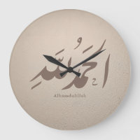 Arabic Calligraphy Islamic Art – Alhamdulillah