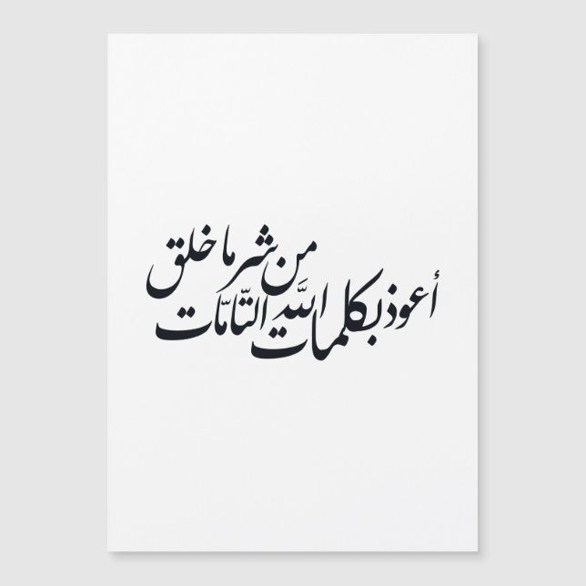 Arabic Calligraphy Islamic Art –islamic protection (Front)
