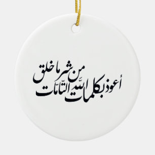 Arabic Calligraphy Islamic Art –islamic protection Ceramic Tree Decoration