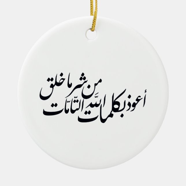 Arabic Calligraphy Islamic Art –islamic protection Ceramic Tree Decoration (Front)