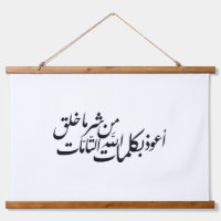 Arabic Calligraphy Islamic Art –islamic protection