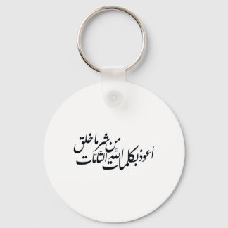 Arabic Calligraphy Islamic Art –islamic protection Key Ring