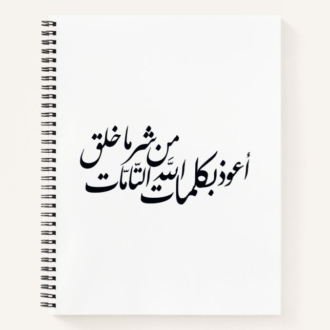 Arabic Calligraphy Islamic Art –islamic protection Notebook (Front)