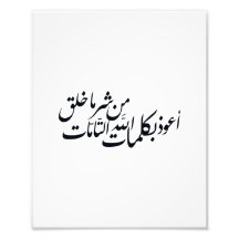 Arabic Calligraphy Islamic Art –islamic protection