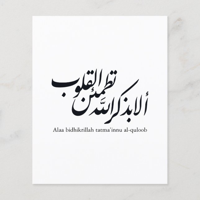 Arabic Calligraphy Islamic Art – Quran Verses Flyer (Front)