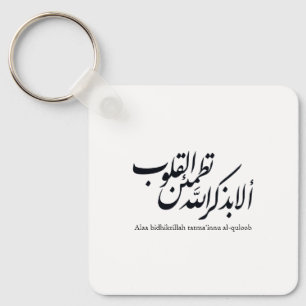 Arabic Calligraphy Islamic Art – Quran Verses Key Ring