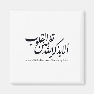 Arabic Calligraphy Islamic Art – Quran Verses Magnet