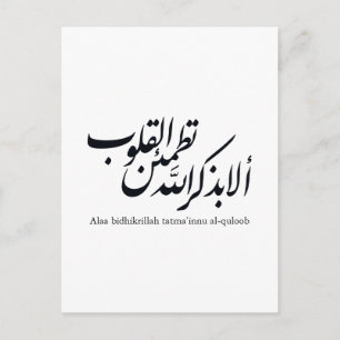 Arabic Calligraphy Islamic Art – Quran Verses Postcard