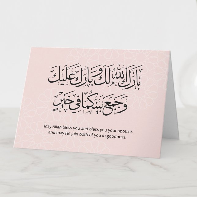 Arabic Calligraphy Islamic Wedding Duaa Card (Creator Uploaded)