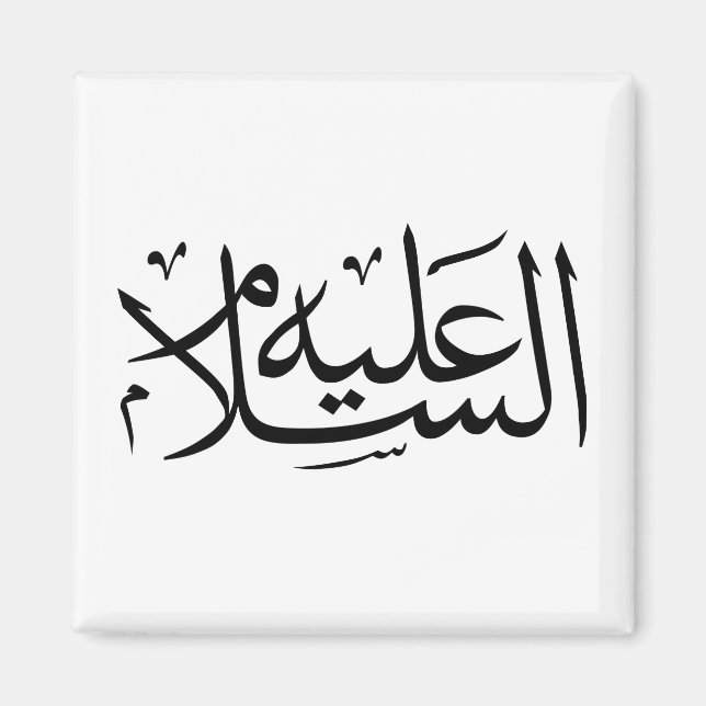 Arabic calligraphy islamic writing magnet (Front)