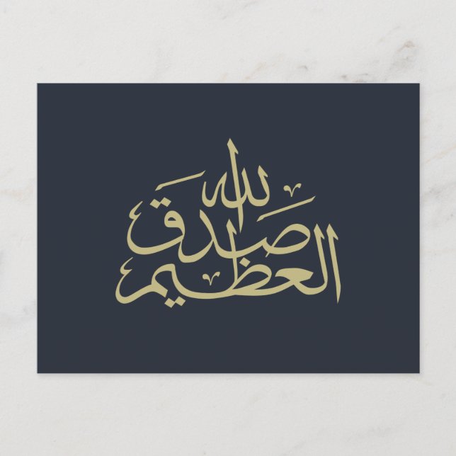 Arabic calligraphy islamic writing postcard (Front)