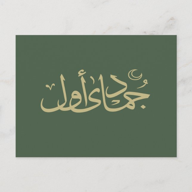 Arabic calligraphy islamic writing postcard (Front)