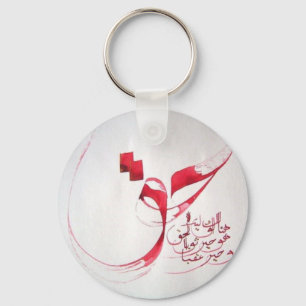 Arabic Calligraphy Key Ring