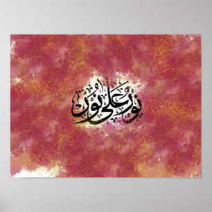 Arabic Calligraphy " Light Upon Light"  Brownish Poster