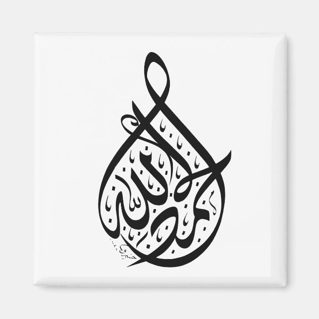 arabic calligraphy magnet (Front)
