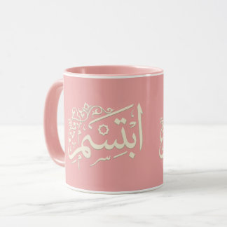 Arabic calligraphy mug with the word "Smile"