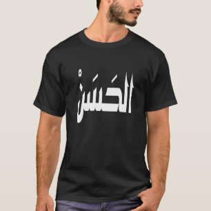Arabic Calligraphy Name Al Hassan Arabic Name Men  T-Shirt