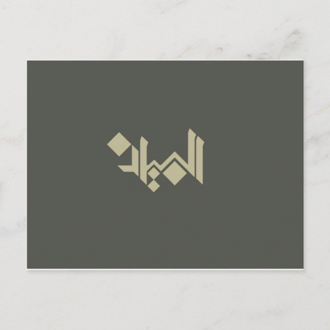 Arabic Calligraphy Postcard (Front)