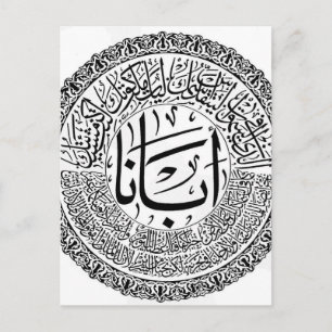 Arabic Calligraphy Postcard