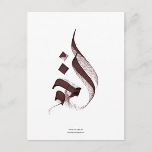 Arabic-Calligraphy Postcard