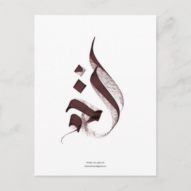 Arabic-Calligraphy Postcard (Front)