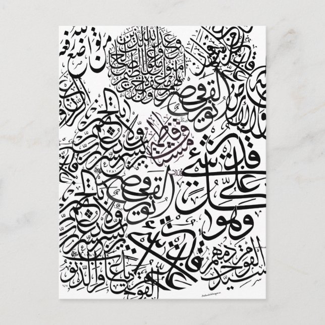 Arabic Calligraphy Postcard (Front)