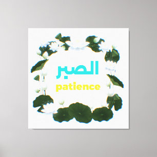Arabic Calligraphy Sabr Patience Minimalist Zen Lo Canvas Print