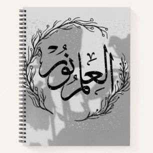 Arabic Calligraphy Spiral Notebook