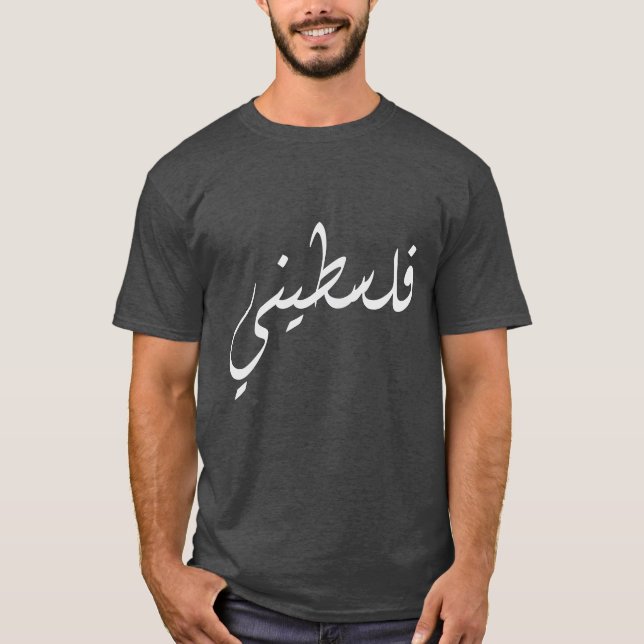 Arabic calligraphy T-Shirt (Front)