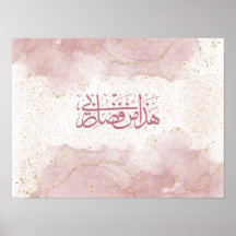 Arabic Calligraphy"This, by the Grace of my Lord" 