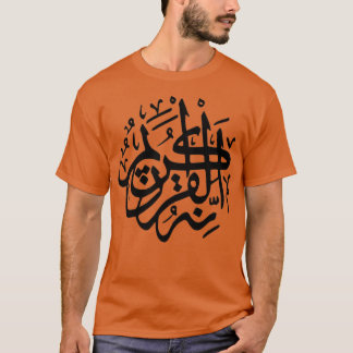 Arabic calligraphy type design T-Shirt