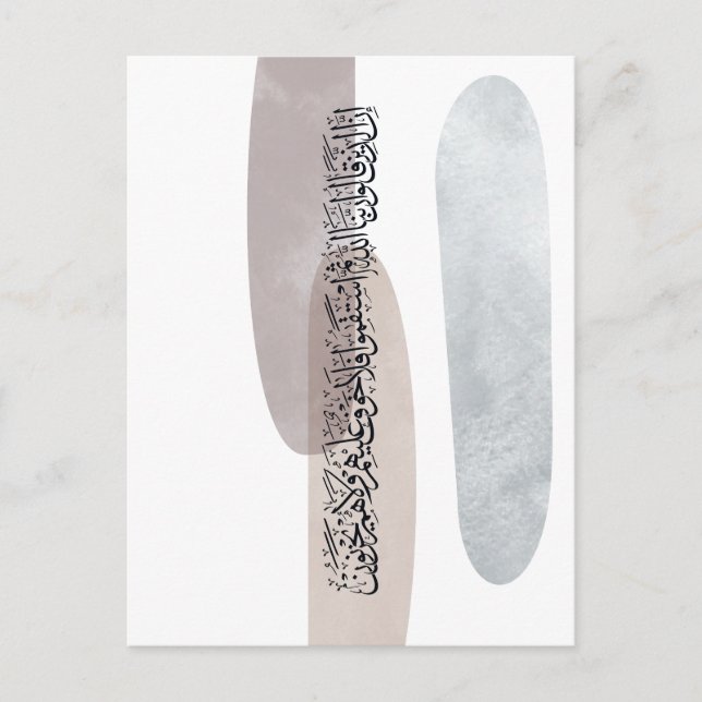 Arabic Calligraphy Wall Art – Those Who Say Postcard (Front)