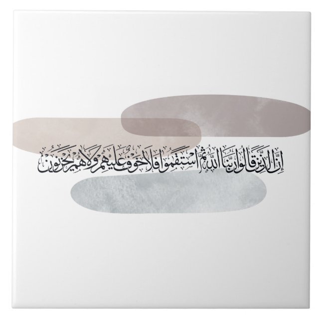 Arabic Calligraphy Wall Art – Those Who Say Tile (Front)