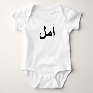 Arabic calligraphy writing baby bodysuit