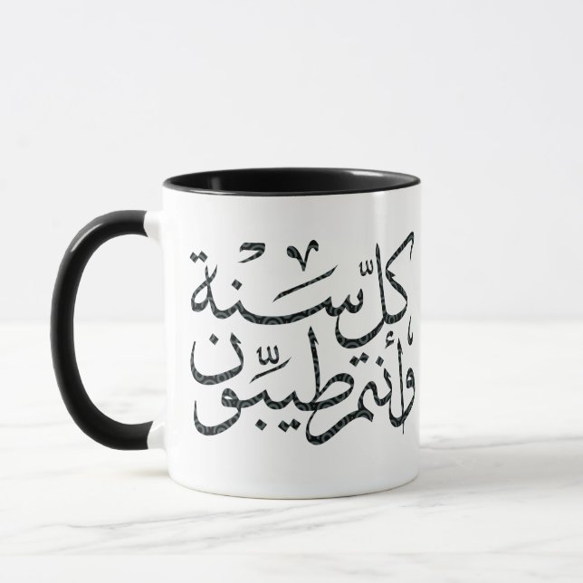 Arabic calligraphy writing happy eid ramadan mug (Left)