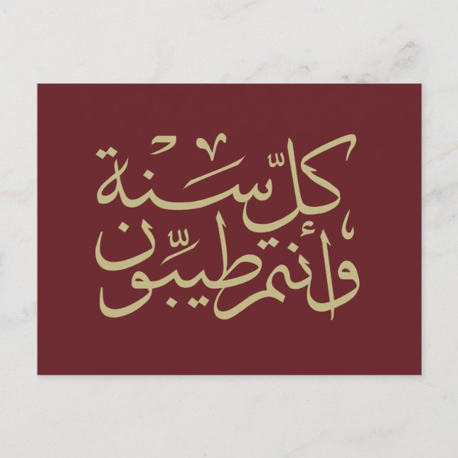 Arabic calligraphy writing happy eid ramadan postcard (Front)