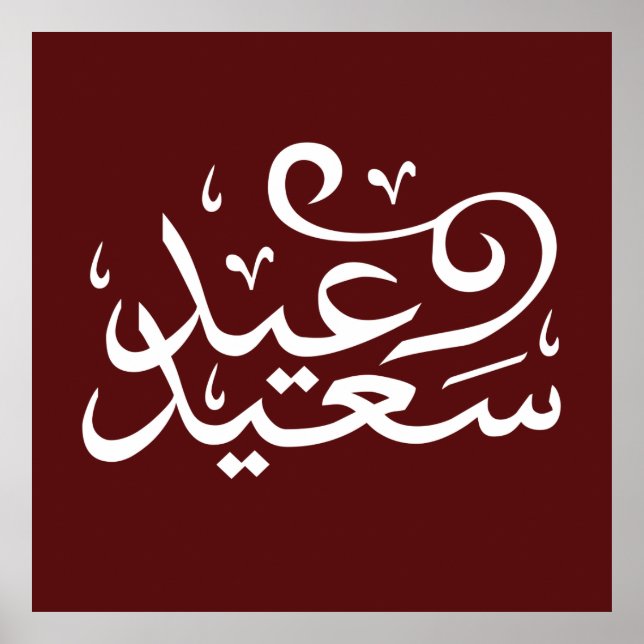 Arabic calligraphy writing happy eid ramadan poster (Front)