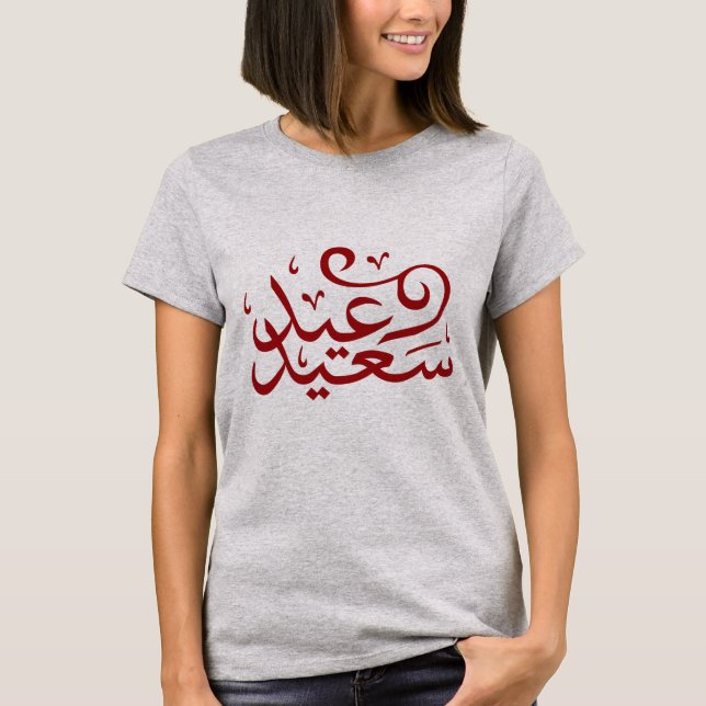 Arabic calligraphy writing happy eid ramadan T-Shirt (Front)
