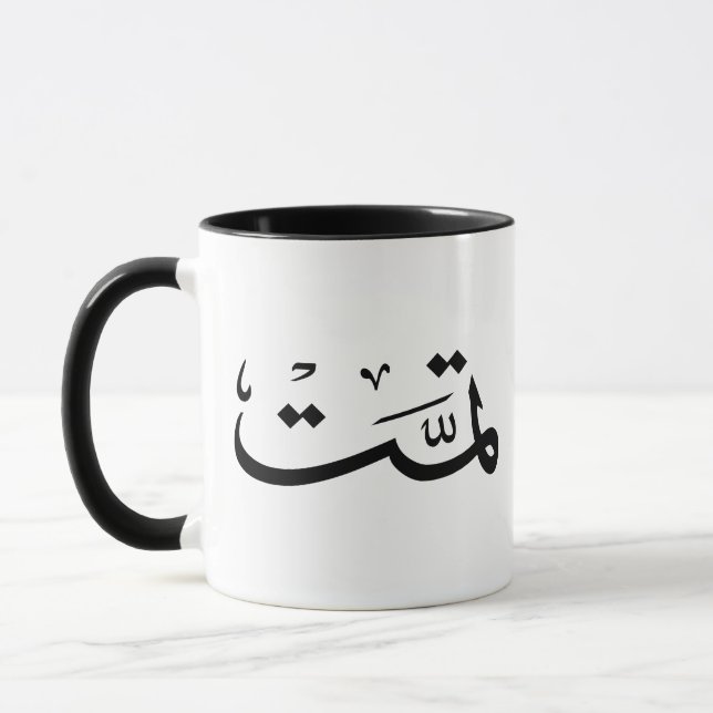 Arabic calligraphy writing mug (Left)