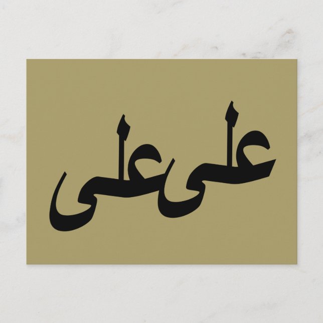 Arabic calligraphy writing postcard (Front)