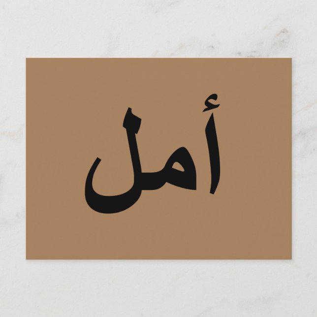 Arabic calligraphy writing postcard (Front)