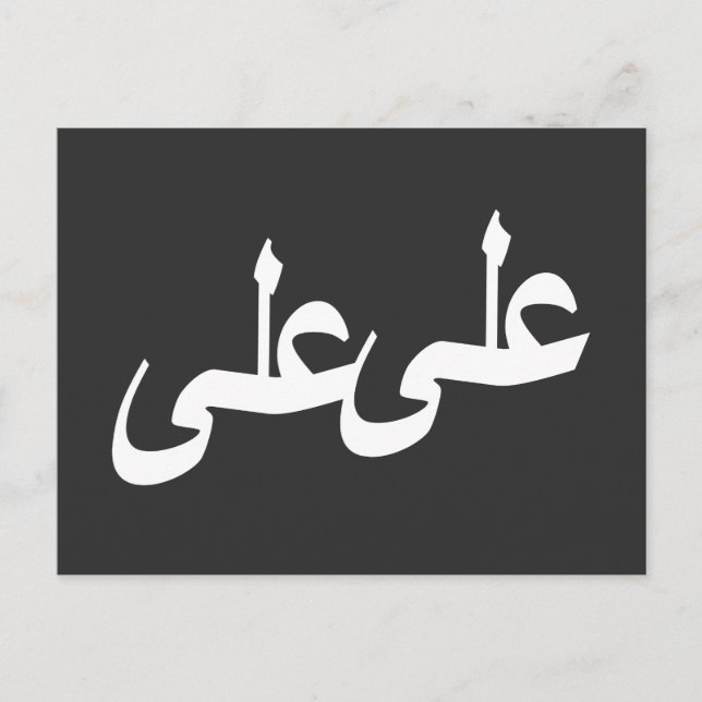 Arabic calligraphy writing postcard (Front)