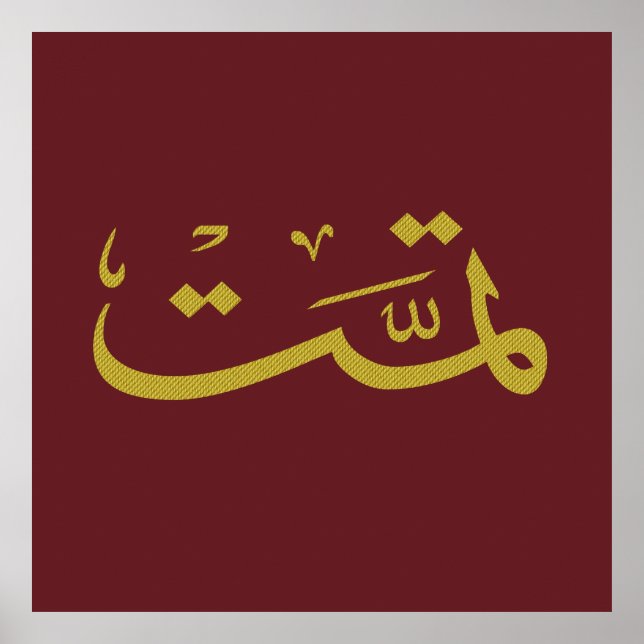 Arabic calligraphy writing poster (Front)