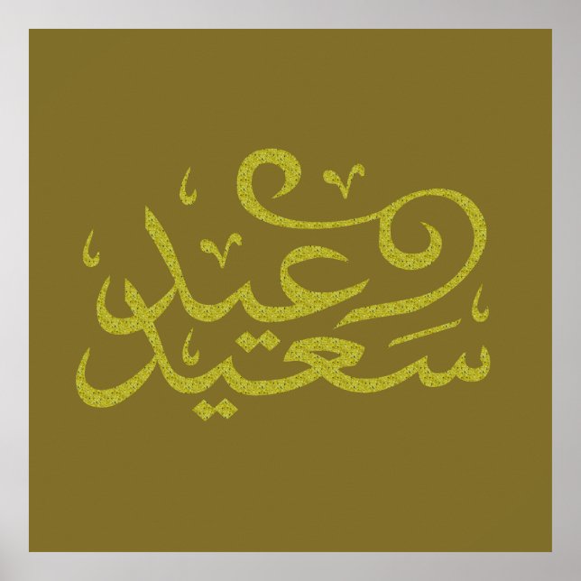 arabic calligraphy writing text arab lettering poster (Front)