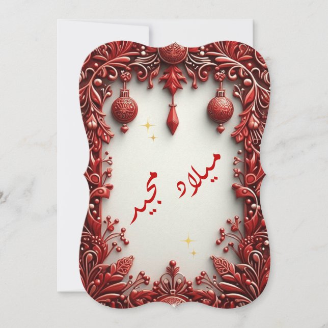 Arabic christmas greeting card (Front)