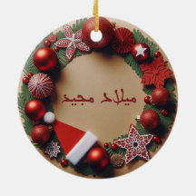 ARABIC CHRISTMAS ORNAMENT