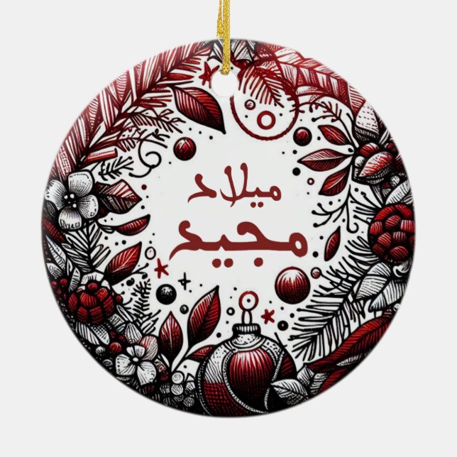ARABIC CHRISTMAS ORNAMENT (Back)