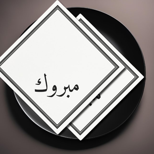 Arabic congratulations - Mabrook Napkin (Creator Uploaded)