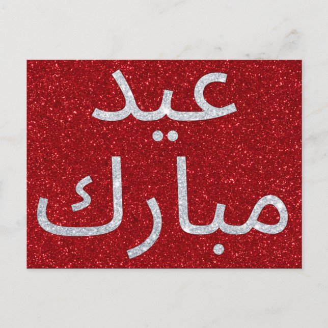 Arabic Eid Mubarak Glitter Postcard (Front)